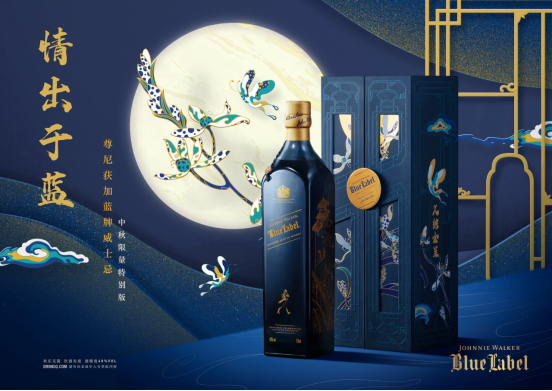 Blu Label Mid Autumn Festival 2021 - Hylink Italy